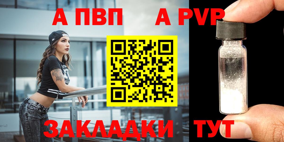 Alpha PVP крисы CK  Вход с VPN  А ПВП СК КРИС  закладка  Новоалександровск  Alpha PVP СК КРИС  A-PVP 