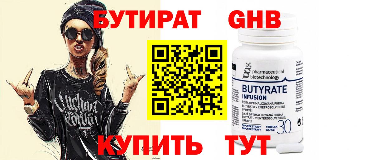 Бутират GHB Новоалександровск