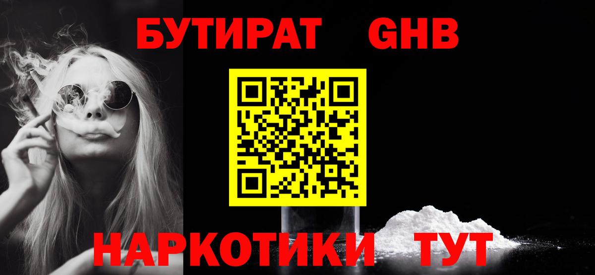 Бутират жидкий экстази  Вход с VPN  Новоалександровск 