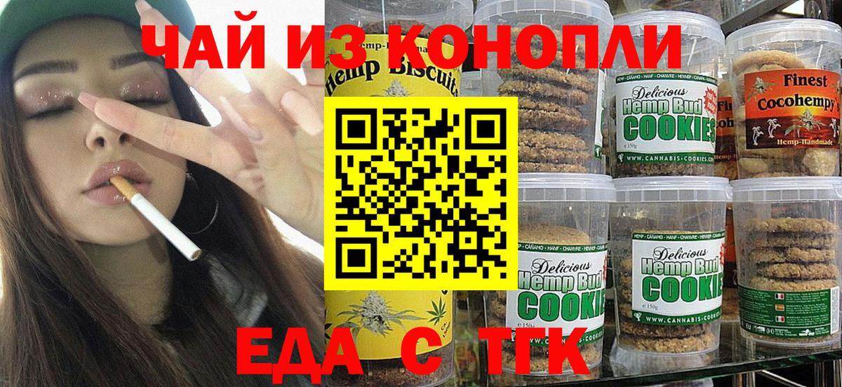Еда ТГК конопля  Вход с VPN  Новоалександровск 