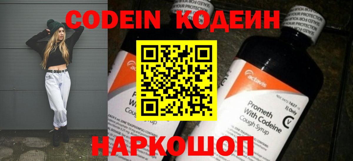 Новоалександровск  Codein напиток Lean (лин)  Вход с VPN  Кодеин Purple Drank 