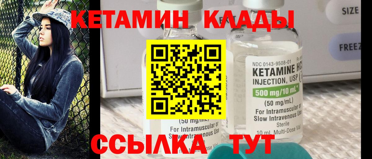 КЕТАМИН VHQ Новоалександровск