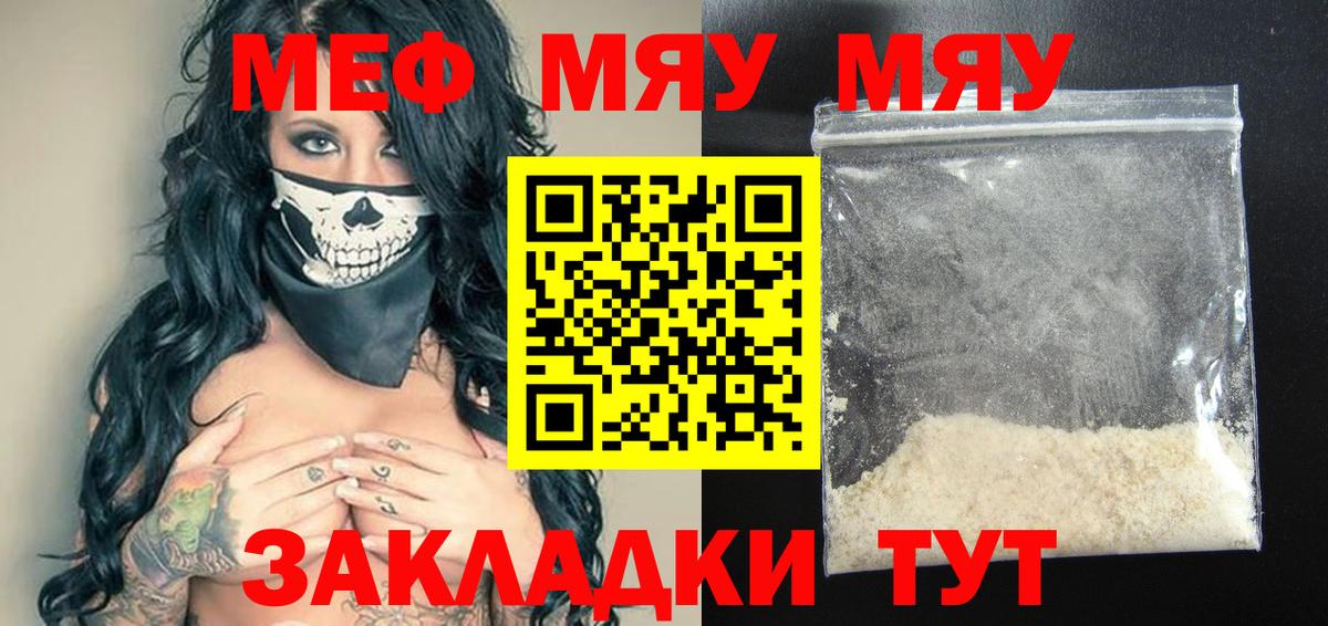 МЕФ мяу мяу  Мефедрон кристаллы  МЯУ-МЯУ  Новоалександровск  Вход с VPN 