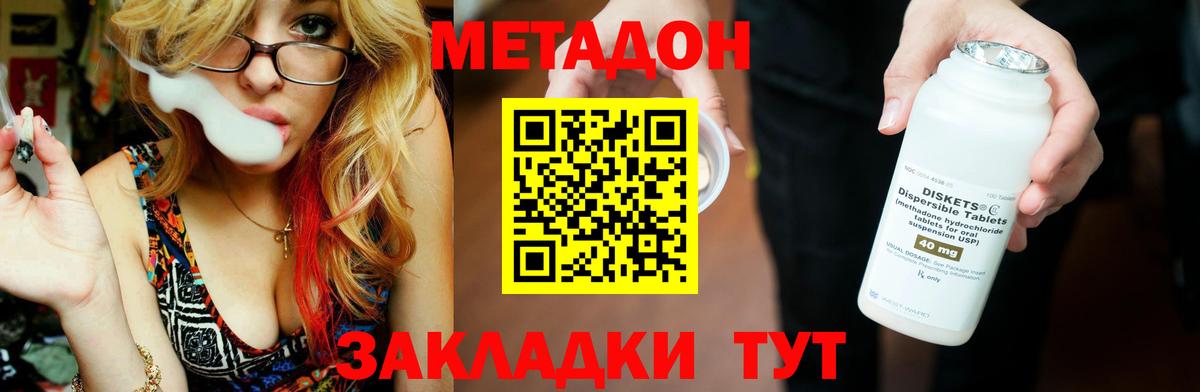 Метадон кристалл Новоалександровск